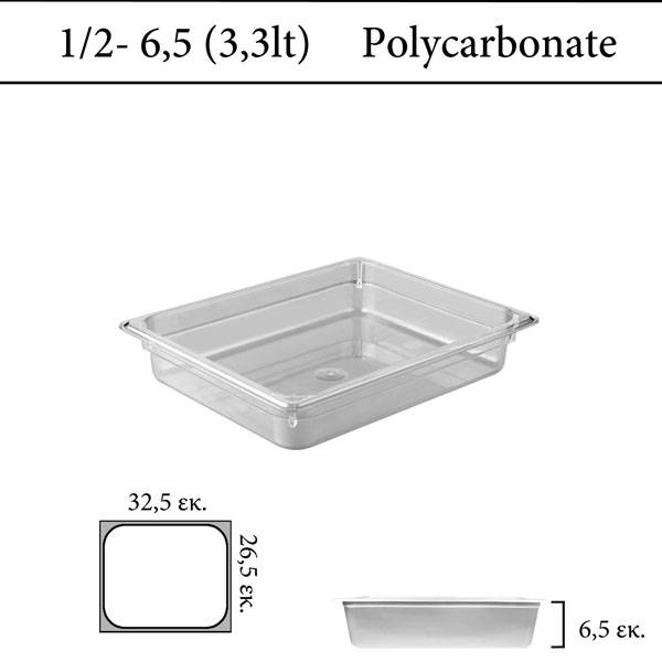 Δοχείο polycarbonate διάφανο GN 1/2 | 6,5 cm