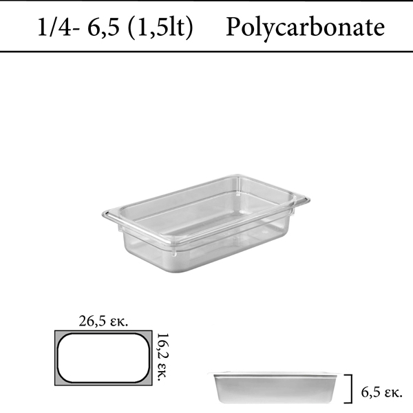 Δοχείο polycarbonate διάφανο GN 1/4 | 6,5 cm