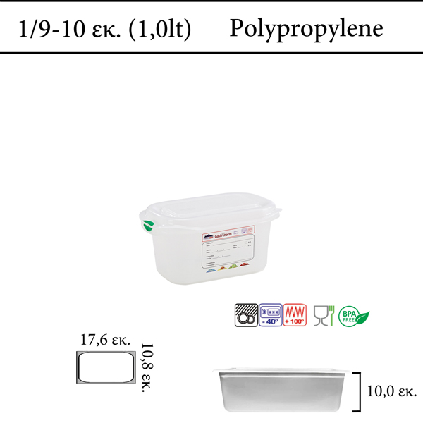 Αεροστεγές δοχείο φαγητού polypropylene με καπάκι και χρωματική κωδικοποίηση GN 1/9  (-40 ˚C έως + 1