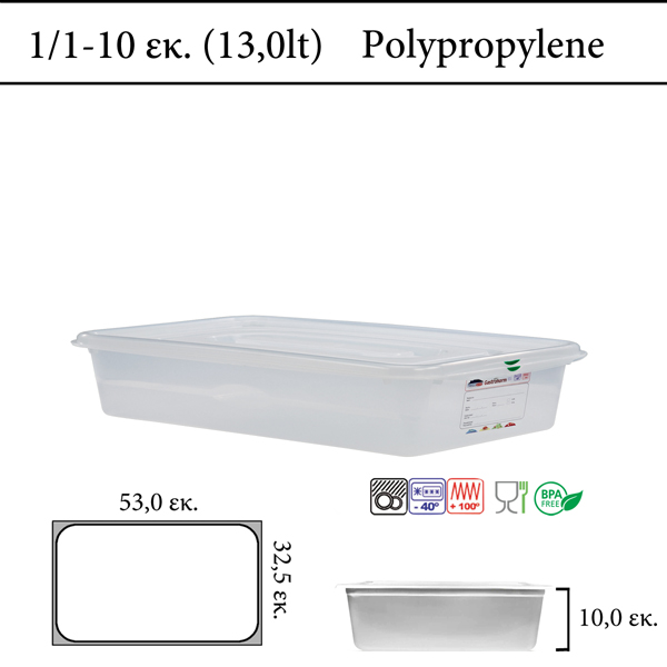 Αεροστεγές δοχείο φαγητού polypropylene με καπάκι και χρωματική κωδικοποίηση GN 1/1  (-40 ˚C έως + 1