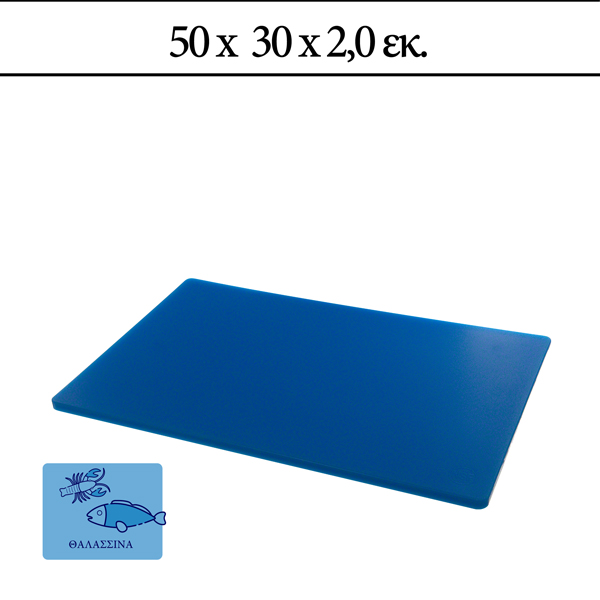 Πλάκα Κοπής 50x30x1,8 cm