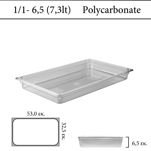 Δοχείο polycarbonate διάφανο GN 1/1 6,5 cm