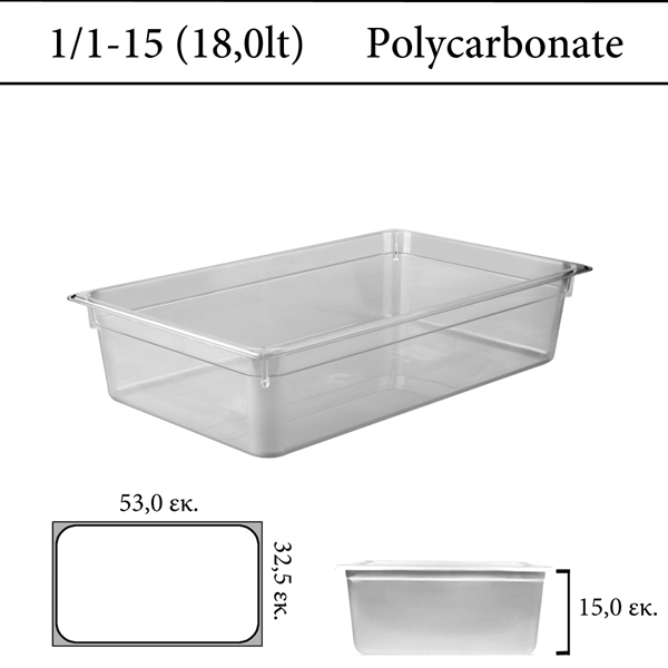Δοχείο polycarbonate διάφανο GN 1/1 | 15 cm