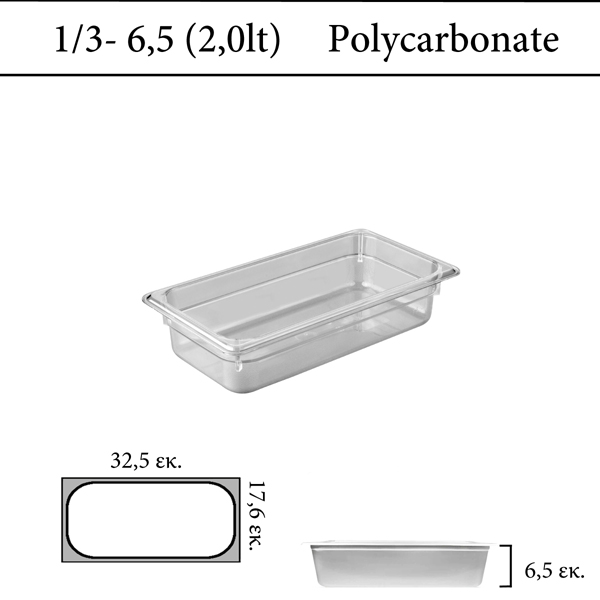 Δοχείο polycarbonate διάφανο GN 1/3 | 6,5 cm