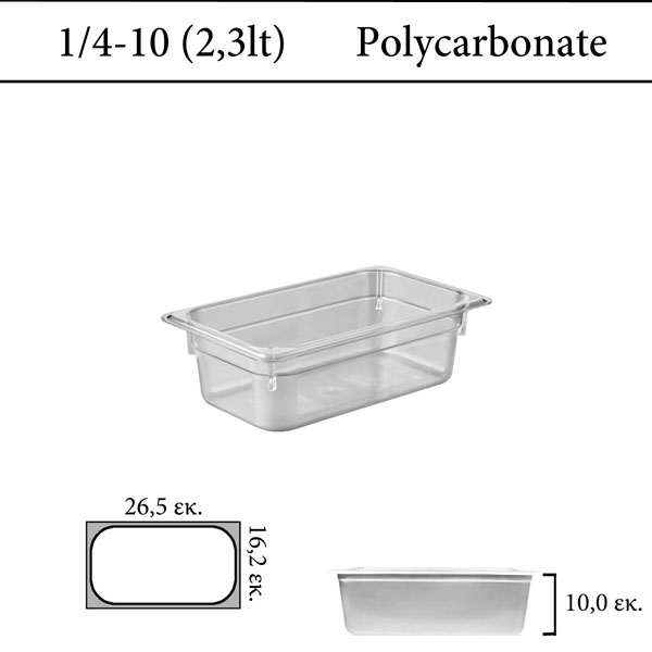 Δοχείο polycarbonate διάφανο GN 1/4 | 10 cm